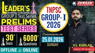 LEADERS-2026 | GROUP-I PRELIMS TEST SERIES | OFFLINE / ONLINE | Suresh IAS Academy