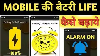 Battery Full Charge Alarm Kaise Set Kare | How to set Battery Full Charge Alarm | Best Alarm App