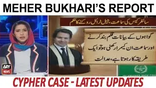 Khabar | Cipher Case - Latest Updates | Meher Bukhari's Report