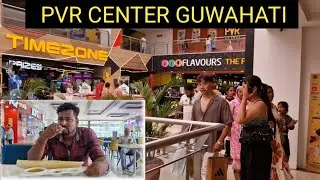 #pvrcinema #guwahaticity #mall #kamrup #assam #travel #vlogs @Sk_vlogs994 