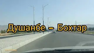 Welcome to Tajikistan. Беҳтарин роҳ аз Душанбе то ба Бохтар.