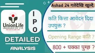 Union Life Insurance Company को IPO सम्बन्धी सम्पूर्ण जानकारी -Detailed IPO Analysis | Upcoming IPO