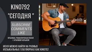 Новая романтическая и лёгкая песня 