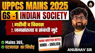 UPPCS Mains 2025 GS-1 | Indian Society | गरीबी व विकास + जनसंख्या मुद्दे | Answer Writing Strategy 🔥