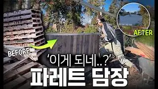 역대급 환골탈태! 버려진 폐파레트로 '유럽풍 감성 담장' 만들기 (베어페인트 우드스테인 불투명)