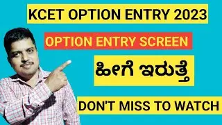 ||KCET OPTION ENTRY PROCESS|| OPTION ENTRY SCREEN VIDEO|| KCET COUNSELLING PROCESS 2023||