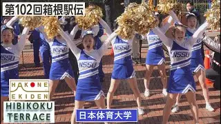 20260103　HIBIKOKU TERRACE　第102回　箱根駅伝　日本体育大学応援パフォーマンス