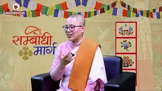 मानसिक र भौतिक सुखको लाभ, अध्यात्मलाइ अपनाउदा दीर्घकालीन हुन्छ: गुरुमा, बुद्धपाली मधुभाणिनी II Ep86