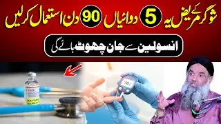 Sugar Ka elaj | Diabetes Treatment At Home | Dr Sharafat Ali