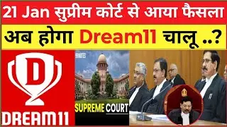 Supreme Court में आज क्या हुआ .?क्या चालू होगा अब Dream11   OMG 😯