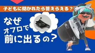 【アマビ✕エリア】編成事故から逃げるな！前で戦うオーバーフロッシャーのガチエリア立ち回り解説　海女美術大学 #splatoon3 #スプラトゥーン3 #スプラ3