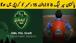 Breaking News PSL Draft 2023 New Date | PSL 8 Draft in Karachi | psl draft 2023 news
