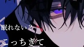 【女性向けシチュエーションボイス】無理に寝ようとしなくていいよ【ASMR】