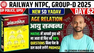 Age Relation SD Yadav Math Book Solution |एकबार पढ़ लो | 7 जन्म तक कोई सवाल नहीं छूटेगा Jitendra Sir