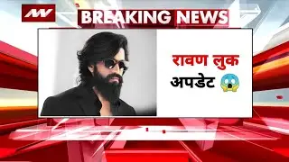 Yash Big Update 😱 Ravan Poster From Ramayana Release Date Revealed 🔥 | #ramayana #yash
