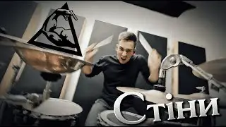 MegamasS- СТІНИ|Drum Cover by Mykhailo Halinin