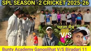 SPL2025-26 🏏💥 बंटी एकेडमी गंगोलीहाट 🤩V/S बिरादरी 11 Khirmande #krish_kanyal_vlogs🩷 #cricket 💥