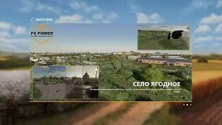 [FS'19]●Карта Ягодное v3.0.3● СЕЗОНЫ● №2