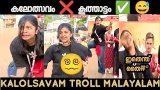 Kerala Kalolsavam Practise Troll Video |#funny #kalolsavam2026 #lalettan #comedy #mallu #subscribe