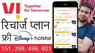 Vi Vodafone Idea Free Disney+ Hotstar Subscription Plans| Vi Sim फ्री Disney+ Hotstar Recharge Offer