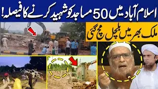 Why 50 Mosques Declared Illegal? Decision to Demolish Mosques in Islamabad Sparks Nationwide Uproar