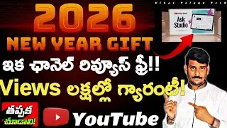 Views రావట్లేదా? 🤯 YouTube Ask Studio నిజం చెప్తుంది | Telugu Creators Must Watch