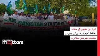 Hafiz Naeem&rsquo;s Call Ignites Nationwide Demonstrations for Iran | Pakistan Matters