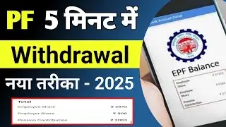 PF Pension Ka Paisa Kaise Nikale 2025 | PF Pension Withdraw Process | pf withdrawal process online