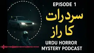 سرد رات کا راز | Urdu Horror Mystery Podcast | Episode 1