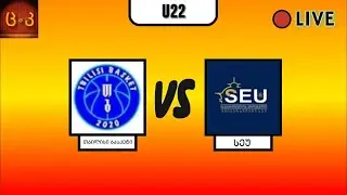 U22 🏀 თბილისი ბასკეტი 🆚 სეუ 🏀 🔴 LIVE
