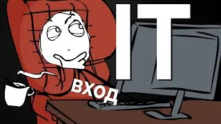Как войти в IT, избегая ошибок. Что Делать Не Надо