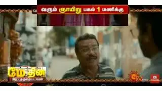 May special movie promo sun tv 2022