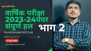 Class 9th mp board गणित संपूर्ण हल by Rameshvar Patidar 