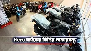 হিরোর সকল বাইক পাবেন এখন সহজ কিস্তিতে Hero bikes Latest Price in Bangladesh