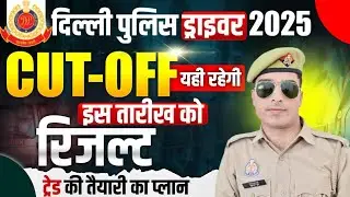 delhi police driver result 2025 | delhi police driver physical date 2026 | dp driver result 2025