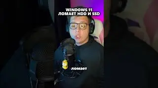 WINDOWS 11 ЛОМАЕТ HDD и SSD #windows #винда #виндовс11 #новости #windows11