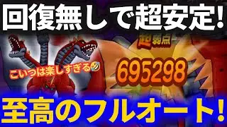 【ドラクエウォーク】最高の回復無し安定フルオート爆誕！！ラーヴァドラゴン周回が楽しすぎるぞ！！【今度はネタじゃないw】【メガモンスター】
