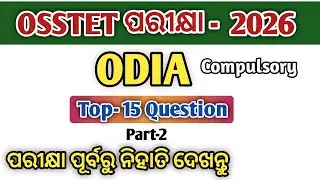 Osstet Odia Compulsory Question Paper 2026 | odia question paper for osstet exam 2026