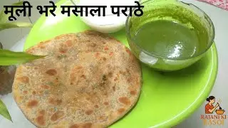 आज ही बनाए यह मूली भरे मसाला पराठे #trending #rajanikirasoi #tasty #paratha #cooking #comfortfood.