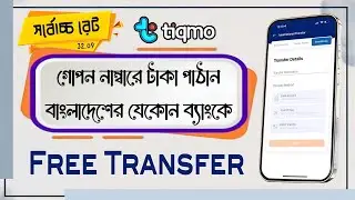 Tiqmo Cash Pickup International Money Transfer And Beneficiary Add in Bangladesh