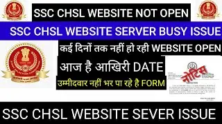 SSC CHSL WEBSITE NOT WORKING PROBLEM // SSC CHSL 2020 FORM FILL UP // SSC CHSL WEBSITE ISSUE