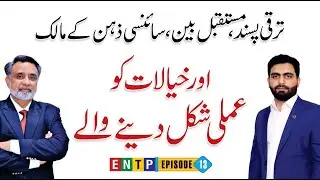 ENTP Personality Type ''The Inventor'' Characteristics | Parenting By Type | Dr. Qamar Ul Hassan