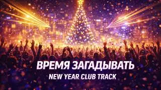 Alexander Novchenkov - ✨ Время загадывать ✨