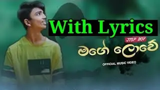 Mage lowe mama inne thaniyama  With Lyrics | Jtsp boy | මගෙ ලොවෙ  මම ඉන්නෙ තනියම With Lyrics