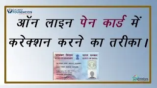 Easy Steps To Make Online Correction In Pan Card