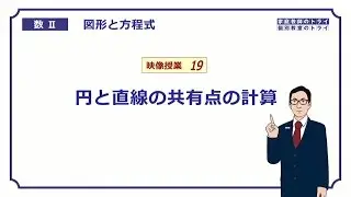 【高校　数学Ⅱ】　図形と式１９　円と直線１　（１４分）