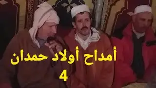 @moumene_youness 4 أمداح نبوية دكالة أولاد حمدان amdah tolba maroc 2022 fokara