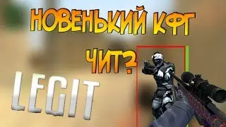 МЕГА КФГ ЧИТ НА КСС 34