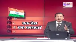 Lakshvedhi: One Nation One Law
