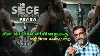 THE SIEGE AT THORN HIGH Review Tamil